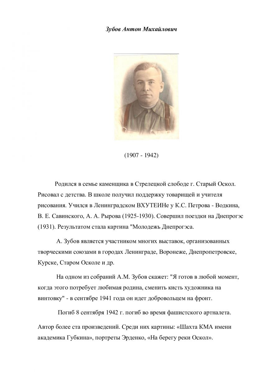 Известные художники, поэты, музыканты Старого Оскола - ДШИ №3 Старый Оскол